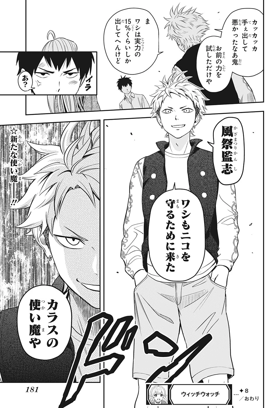 ウィッチウォッチ 第8話 - 19