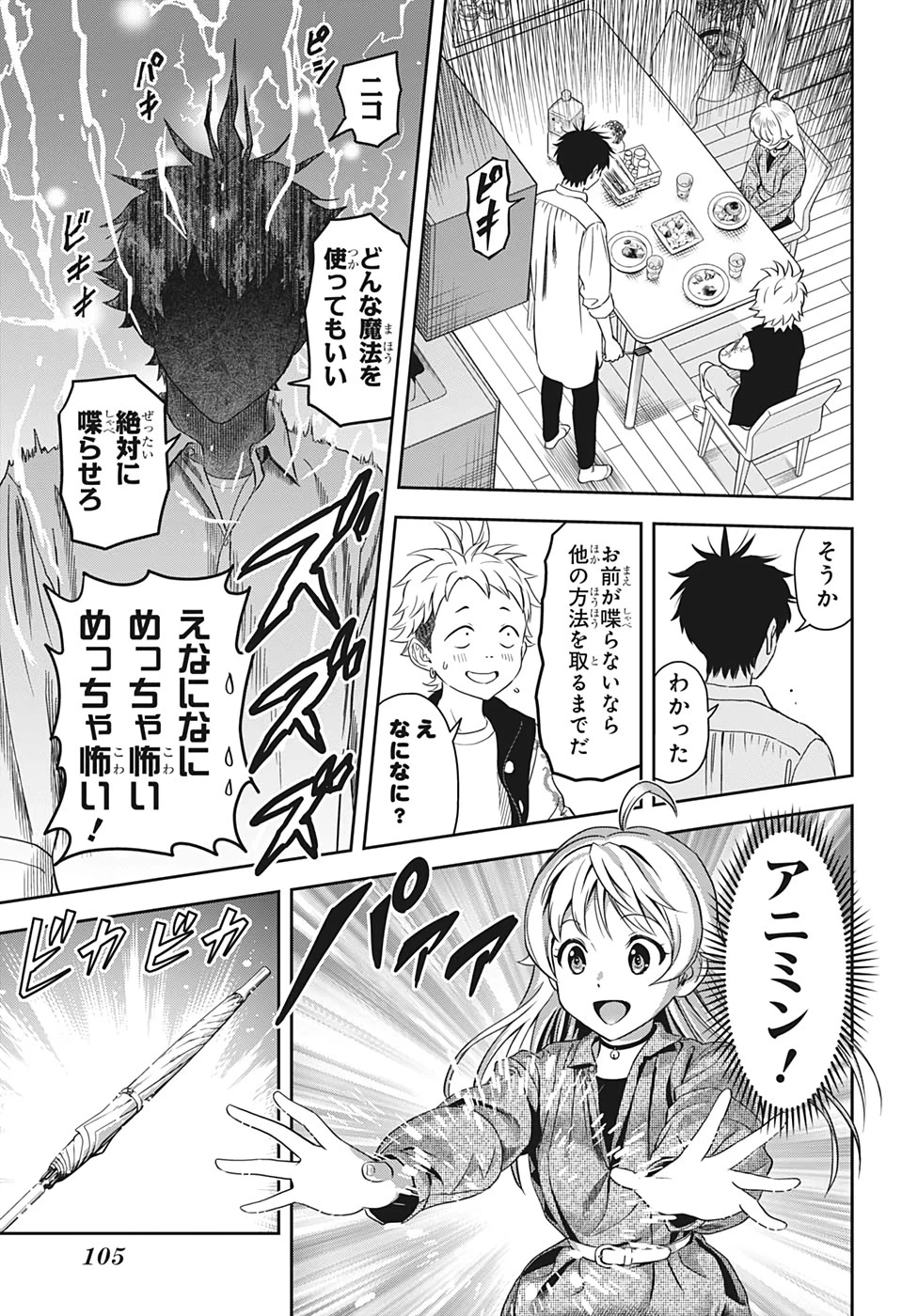 ウィッチウォッチ 第9話 - 4