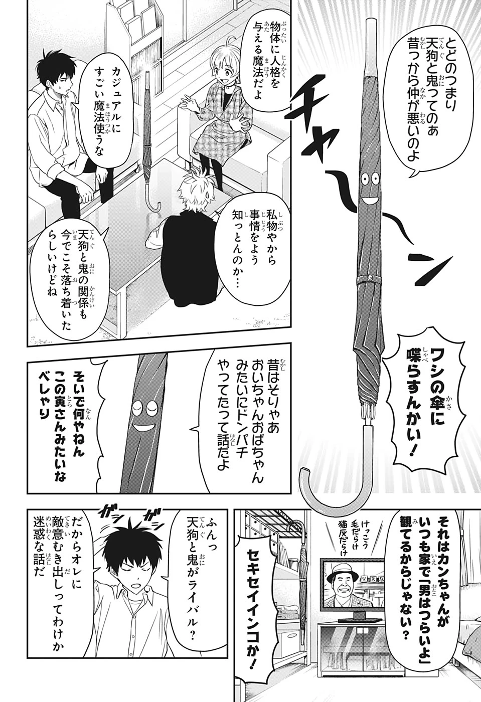 ウィッチウォッチ 第9話 - 5