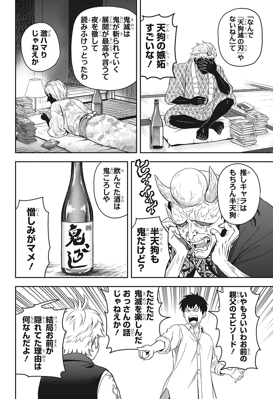 ウィッチウォッチ 第9話 - 7