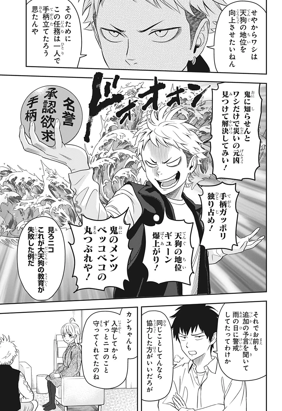 ウィッチウォッチ 第9話 - 8