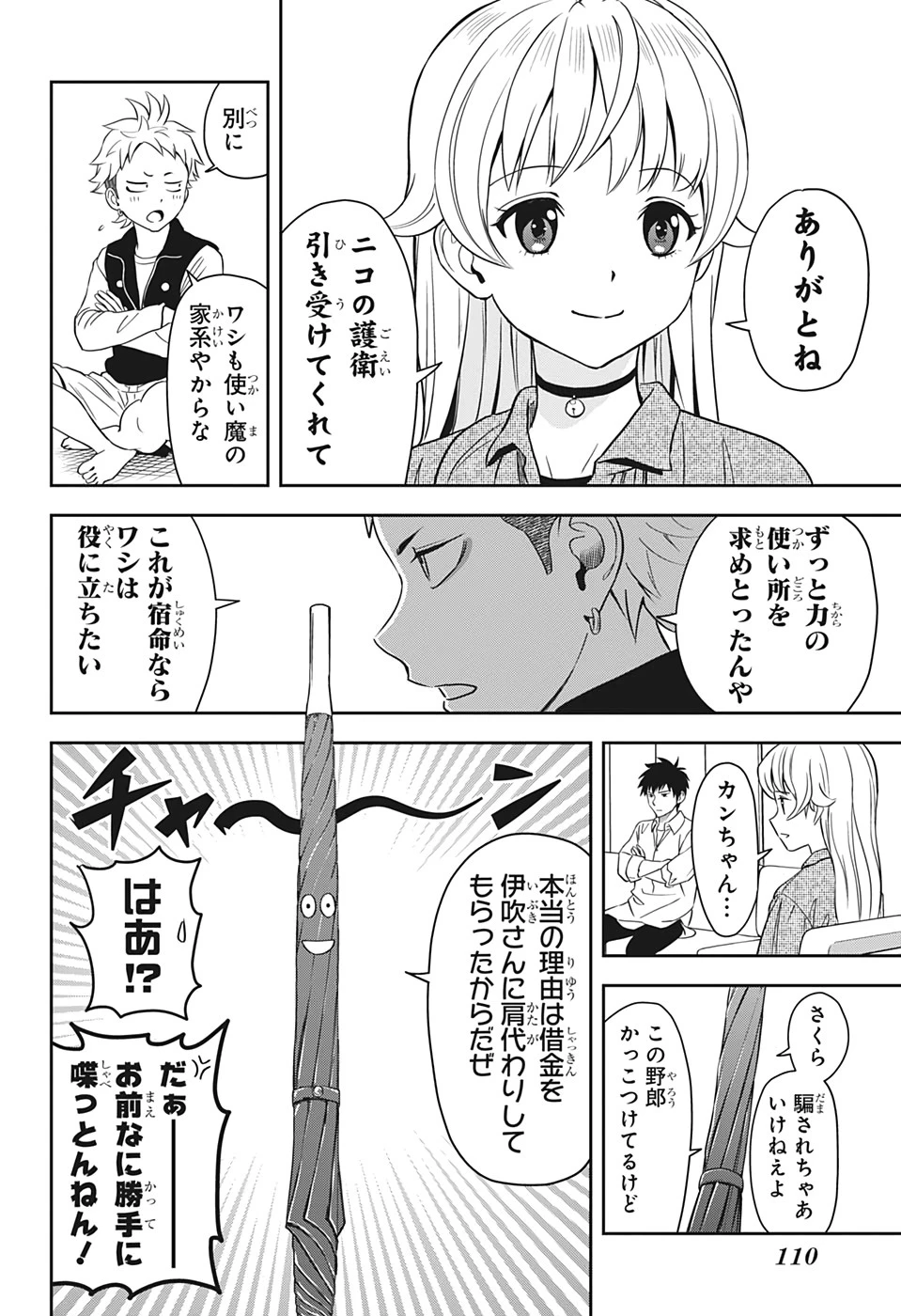 ウィッチウォッチ 第9話 - 9