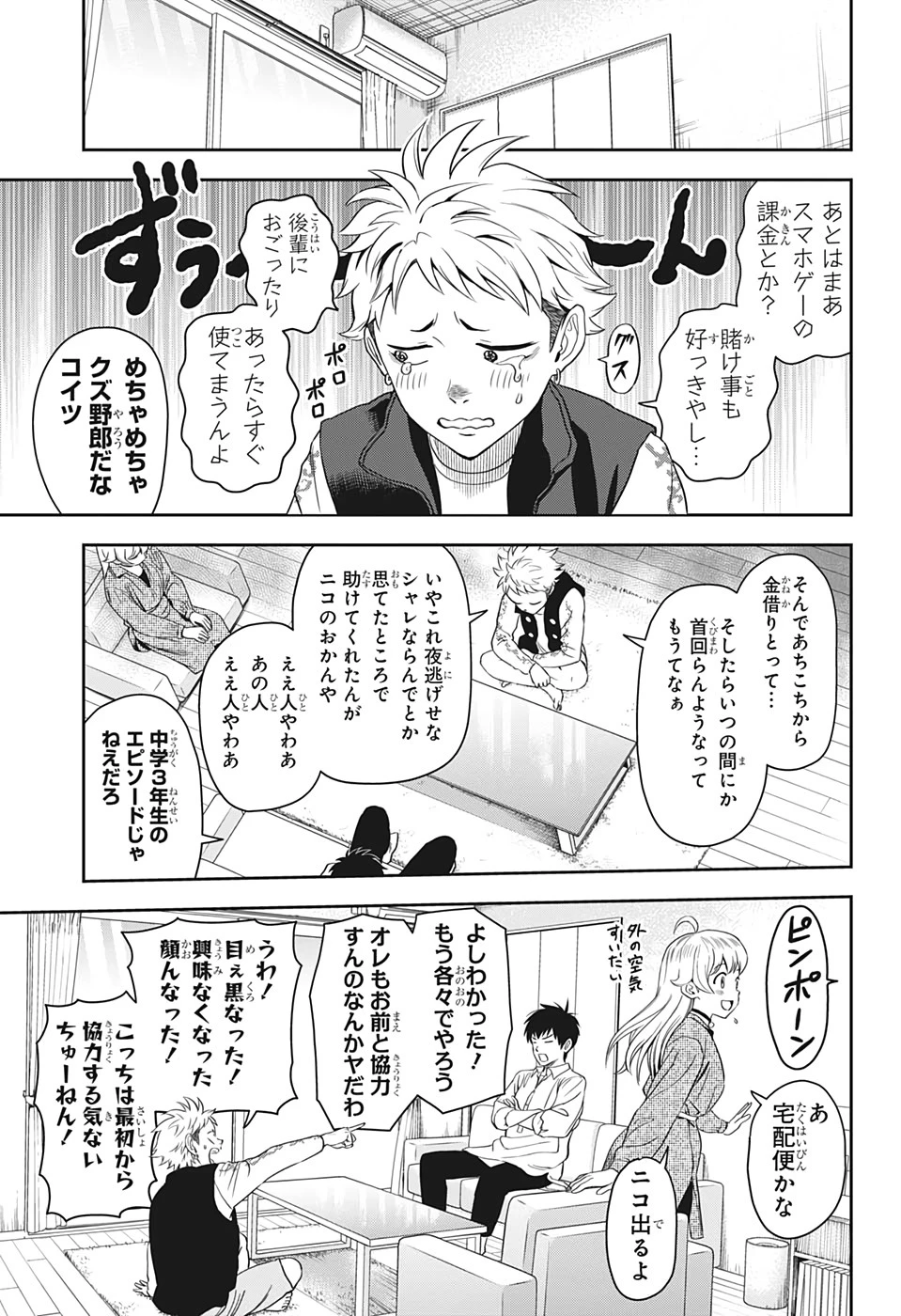 ウィッチウォッチ 第9話 - 10