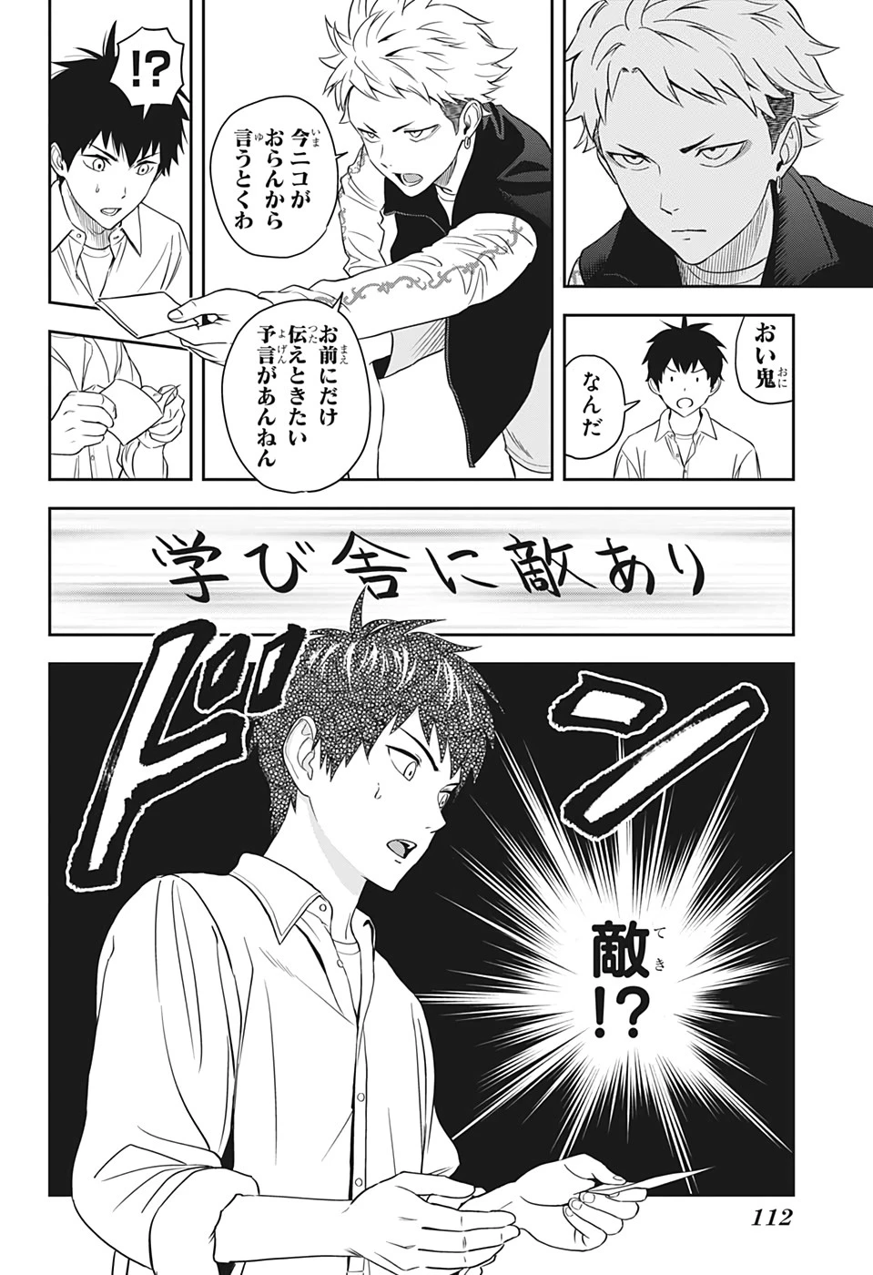 ウィッチウォッチ 第9話 - 11