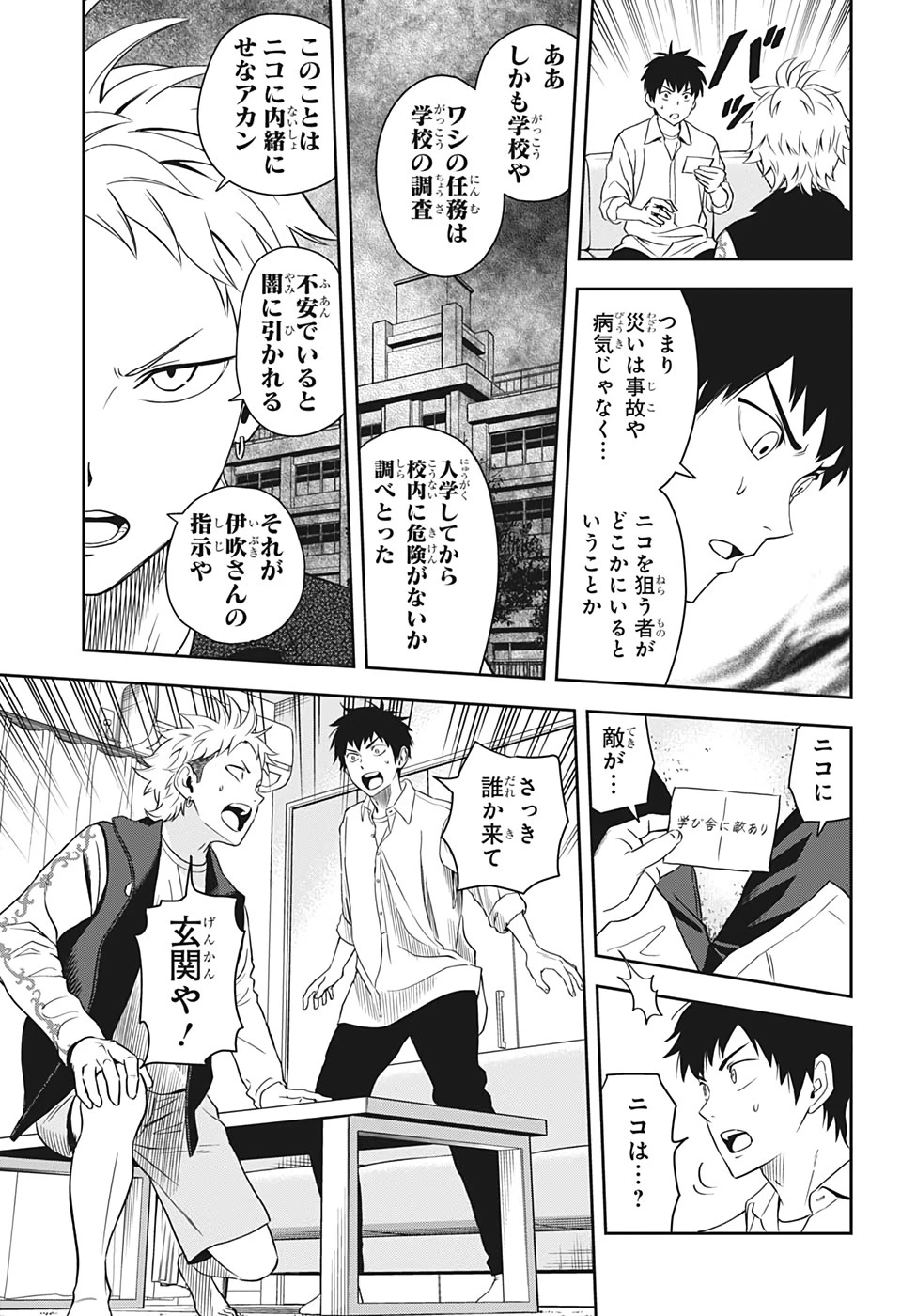 ウィッチウォッチ 第9話 - 12