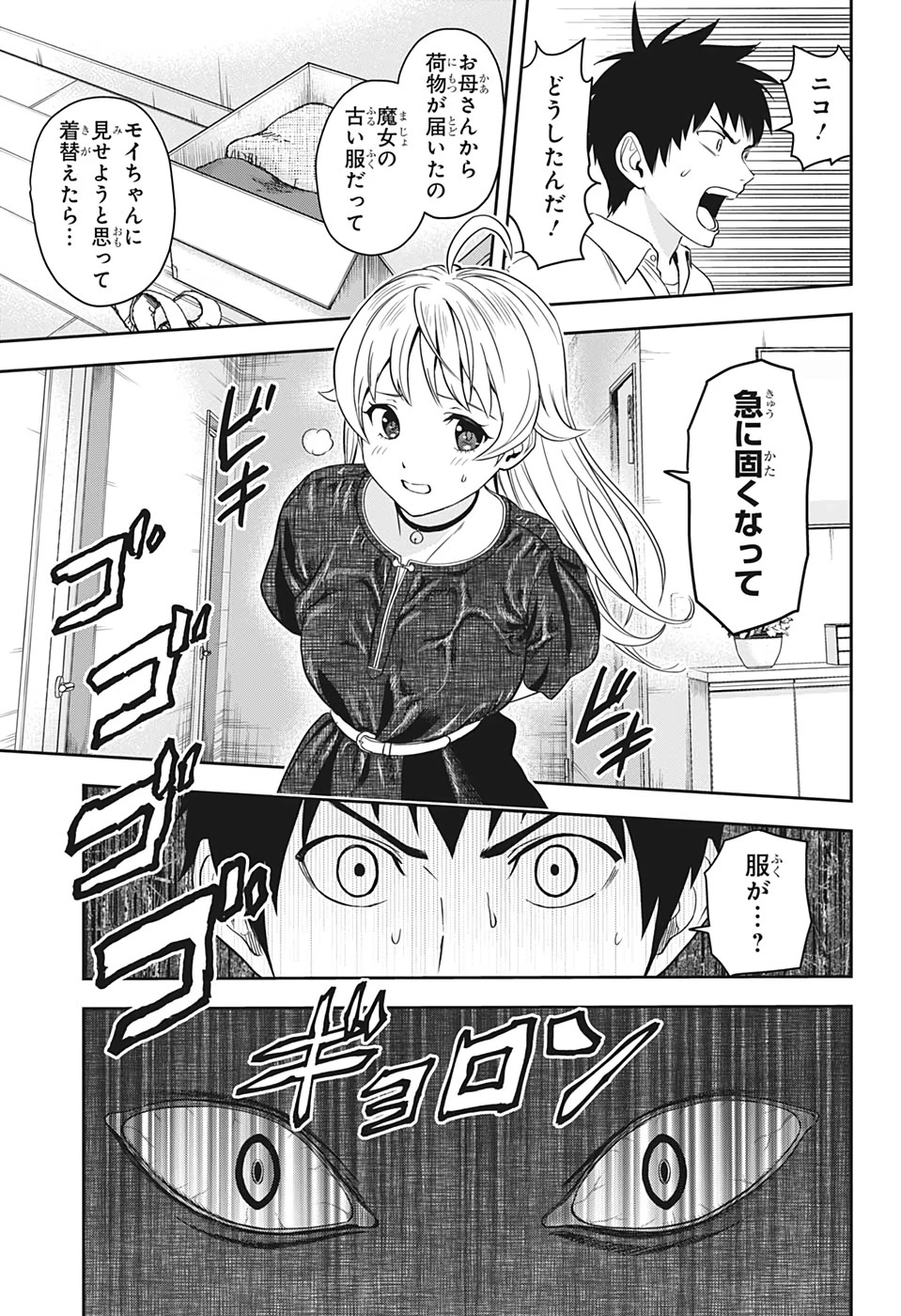 ウィッチウォッチ 第9話 - 14