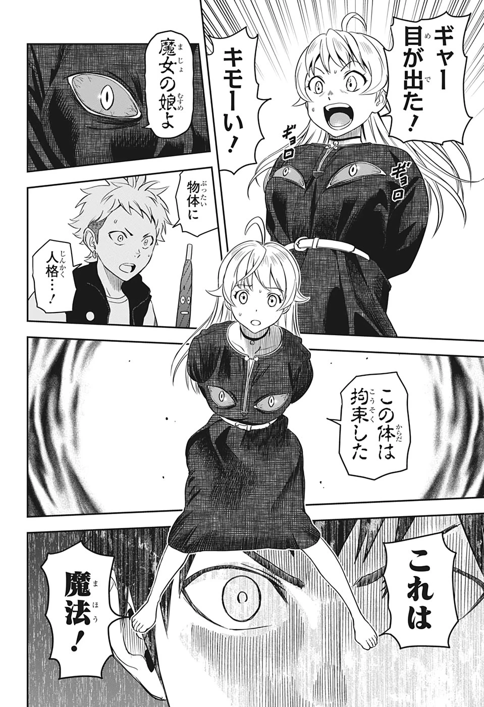 ウィッチウォッチ 第9話 - 15