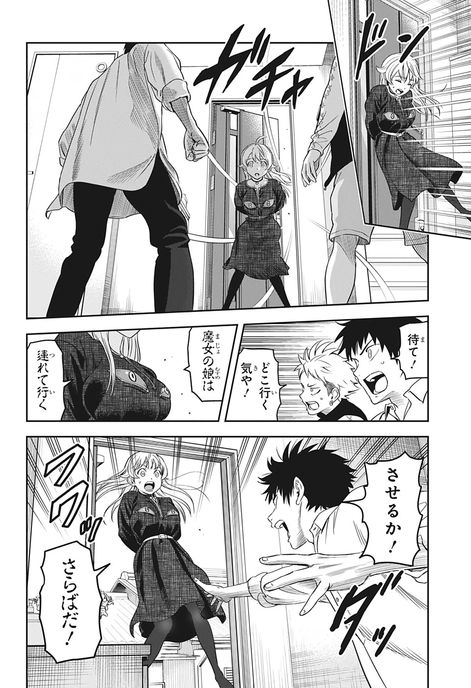 ウィッチウォッチ 第9話 - 17