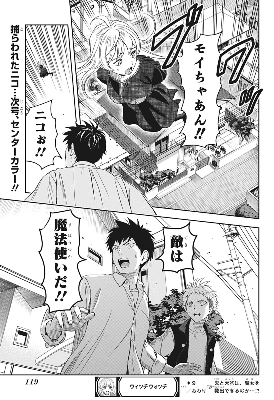 ウィッチウォッチ 第9話 - 18