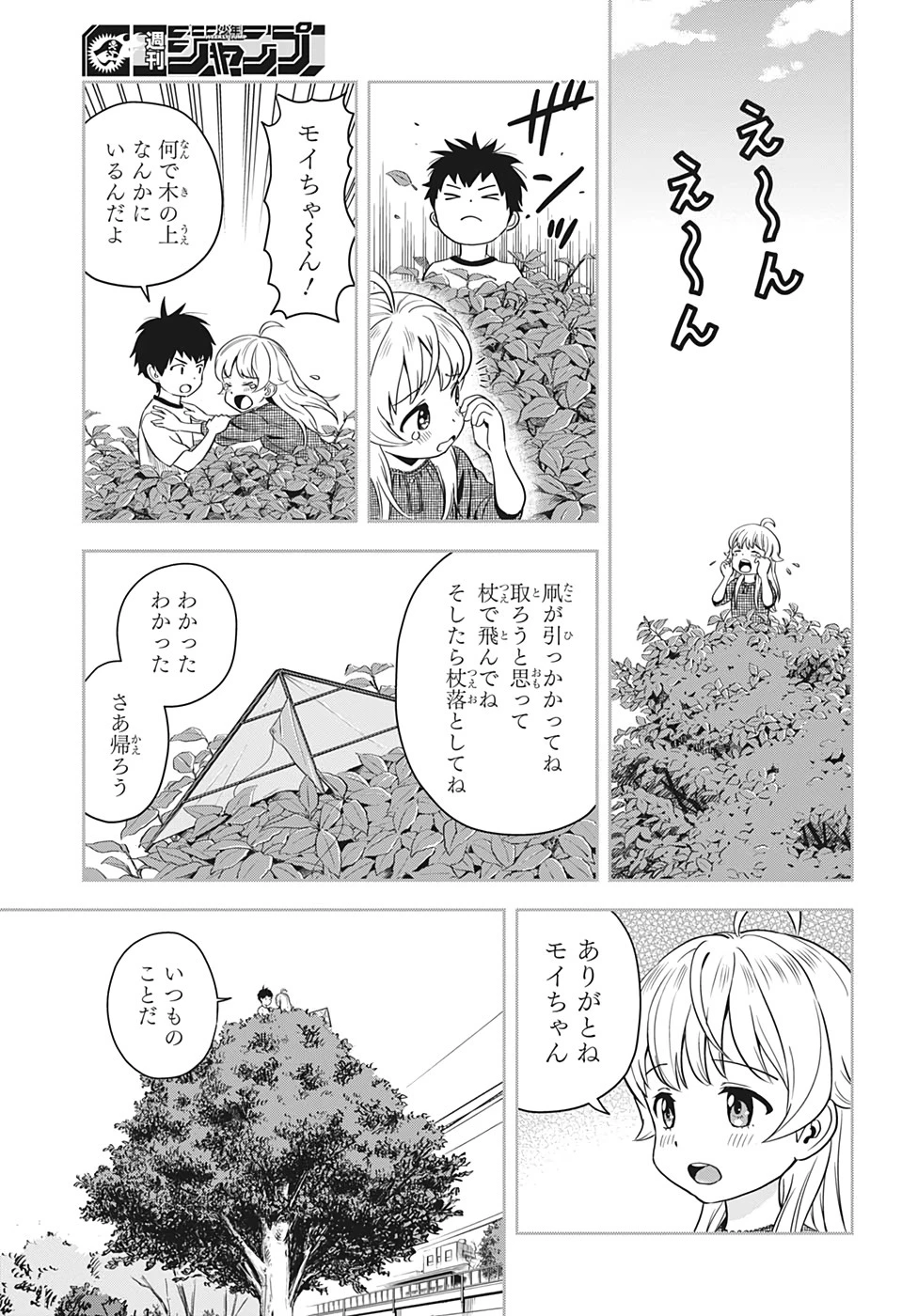 ウィッチウォッチ 第10話 - 7