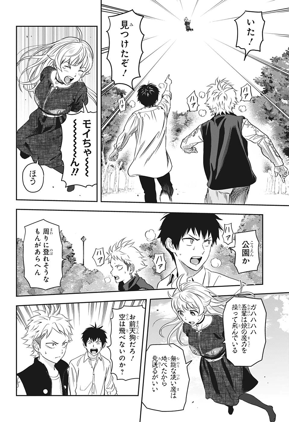 ウィッチウォッチ 第10話 - 8