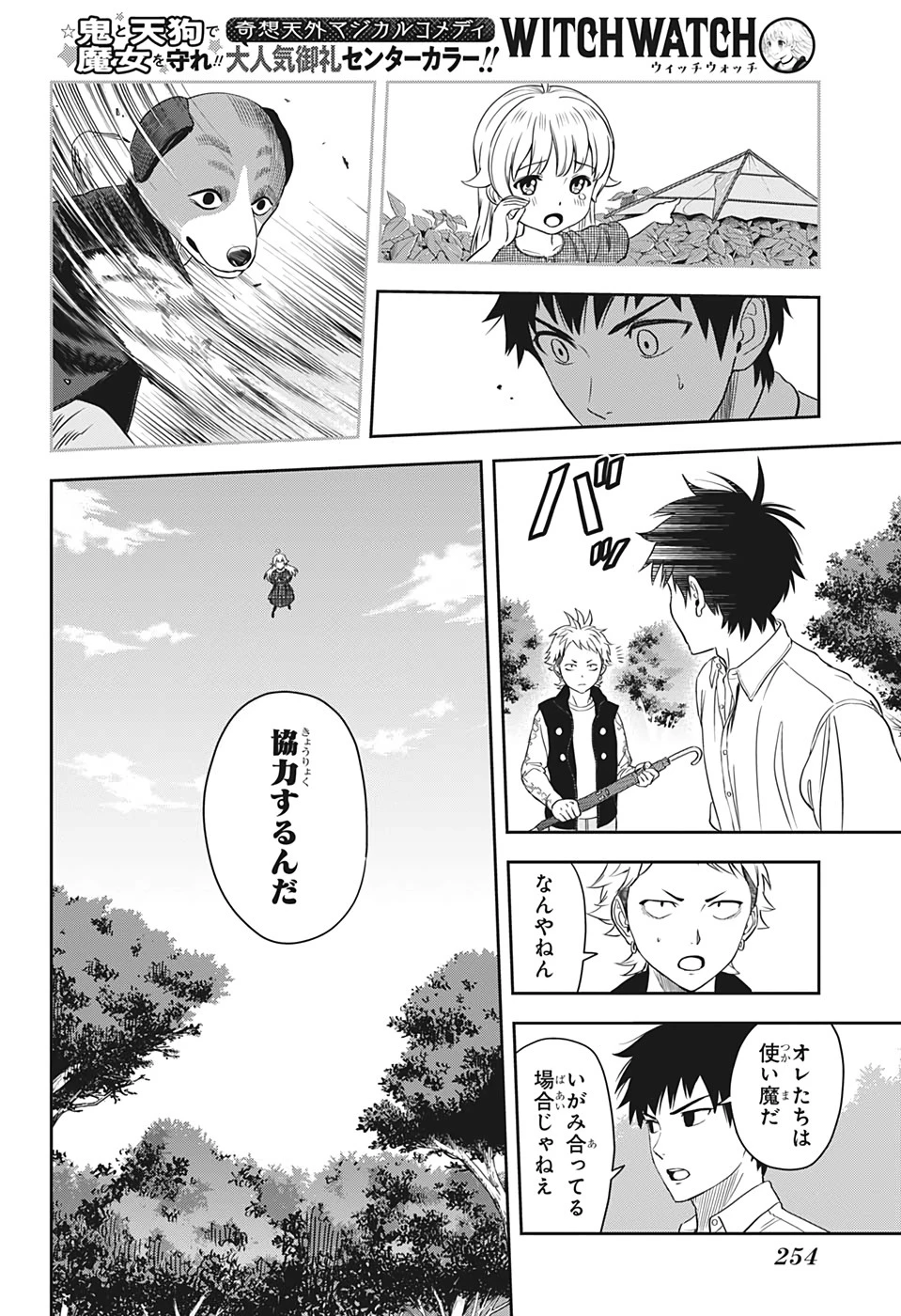 ウィッチウォッチ 第10話 - 10