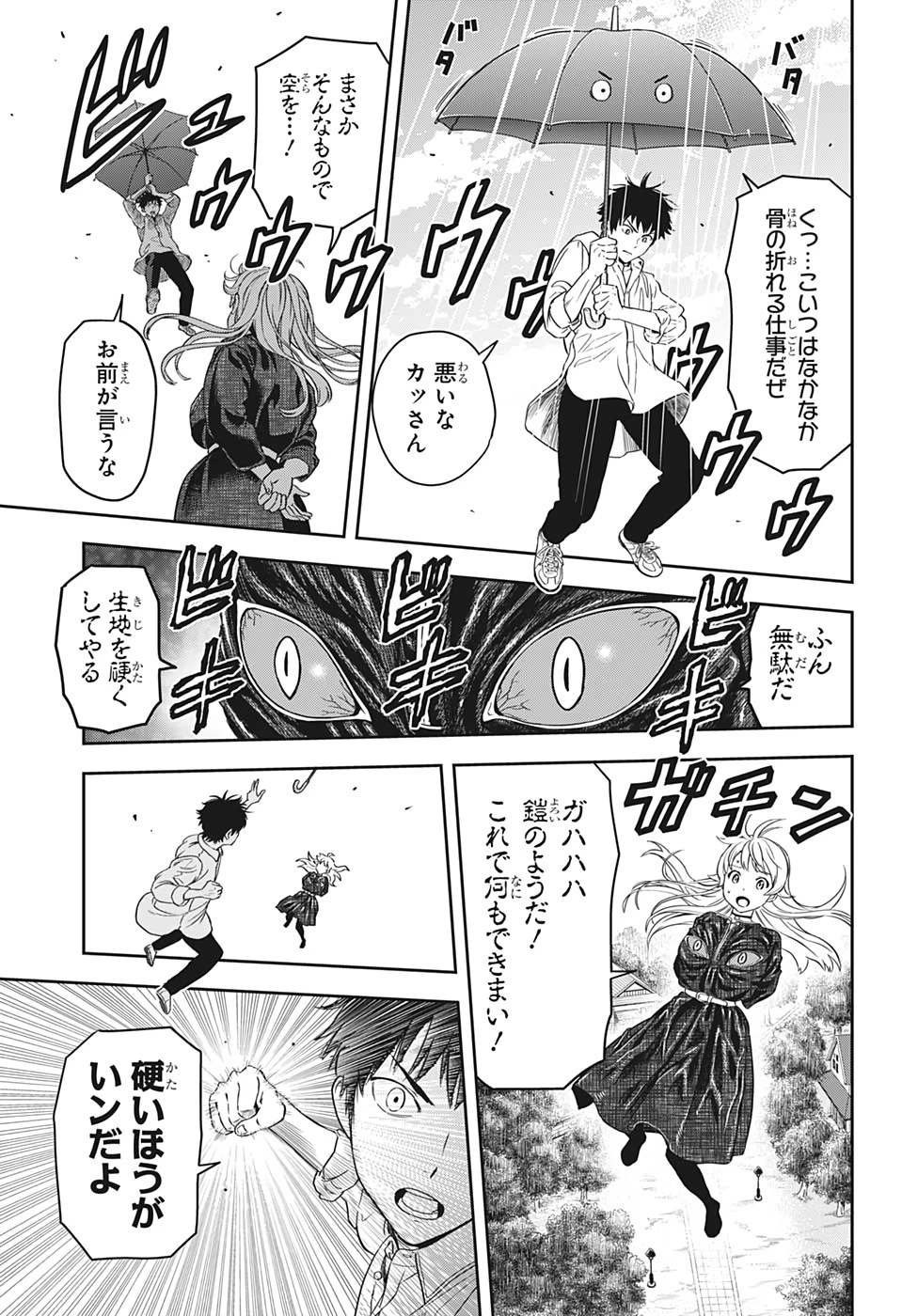 ウィッチウォッチ 第10話 - 13