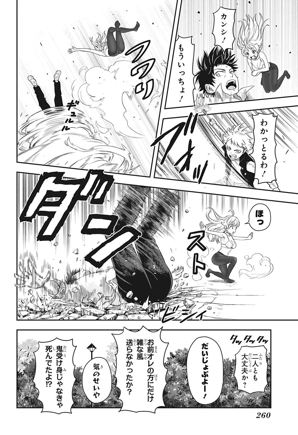 ウィッチウォッチ 第10話 - 16