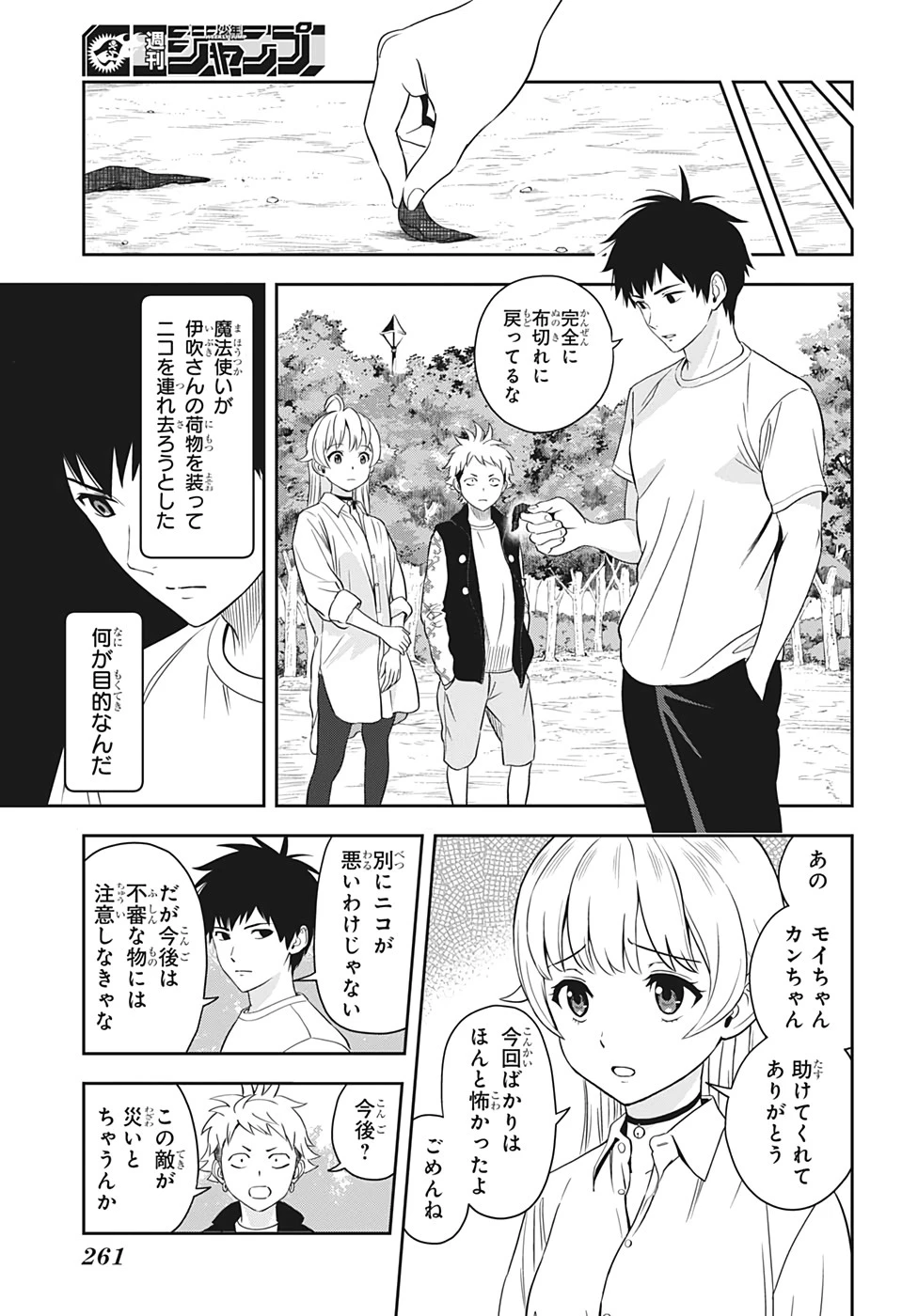 ウィッチウォッチ 第10話 - 17