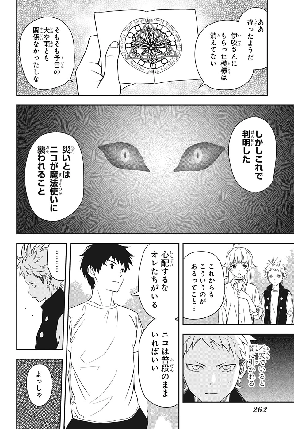 ウィッチウォッチ 第10話 - 18