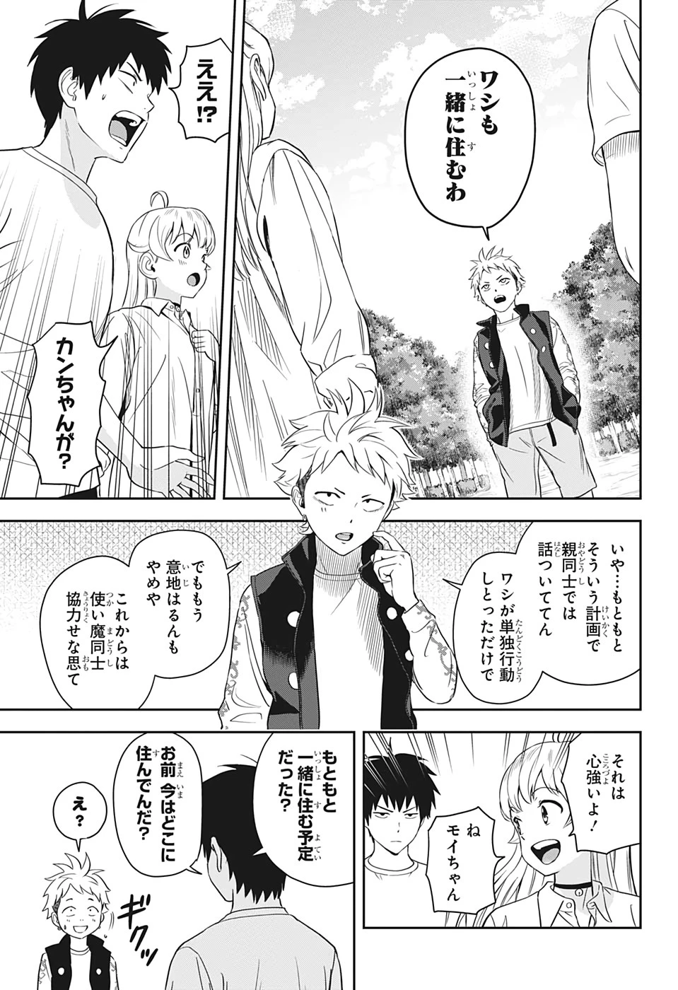 ウィッチウォッチ 第10話 - 19