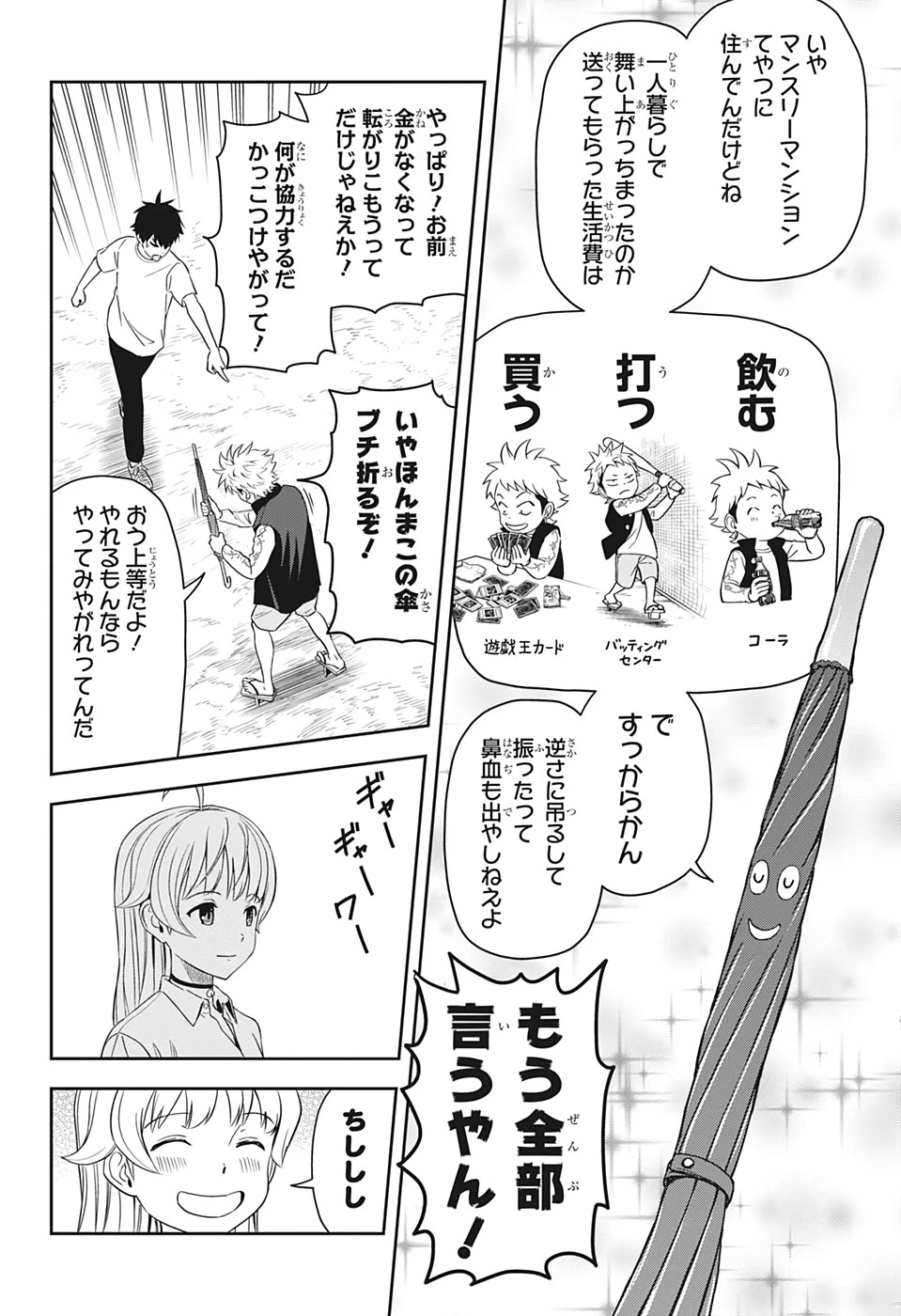 ウィッチウォッチ 第10話 - 20