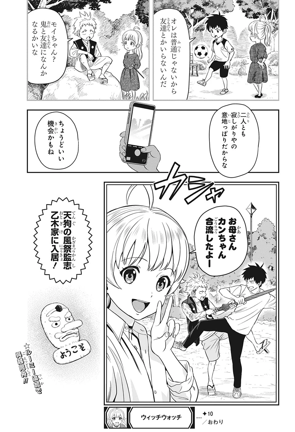 ウィッチウォッチ 第10話 - 21