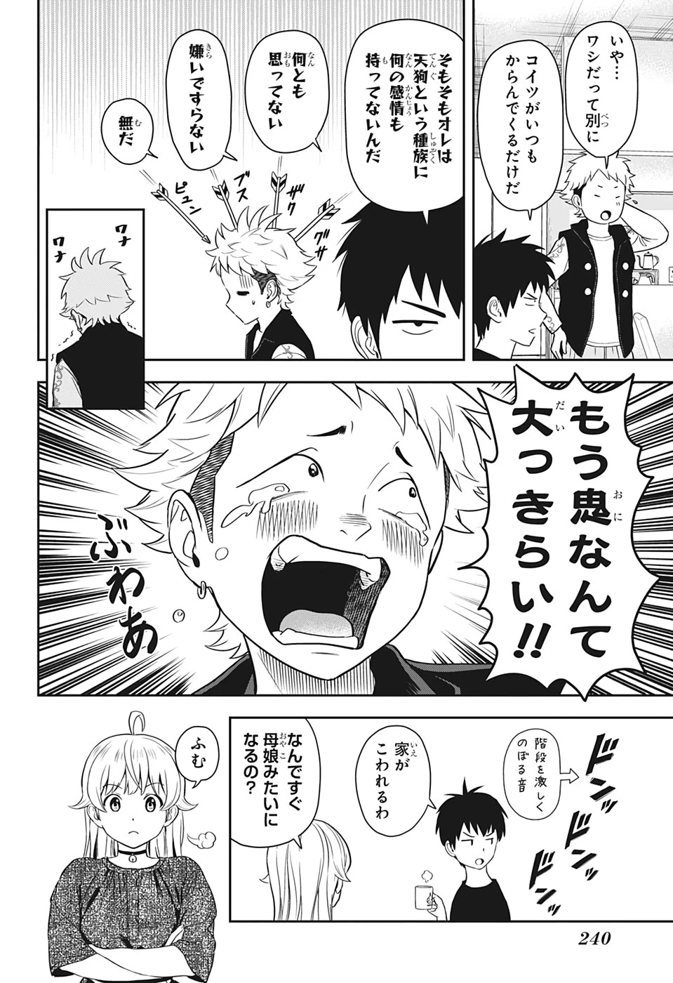 ウィッチウォッチ 第11話 - 4