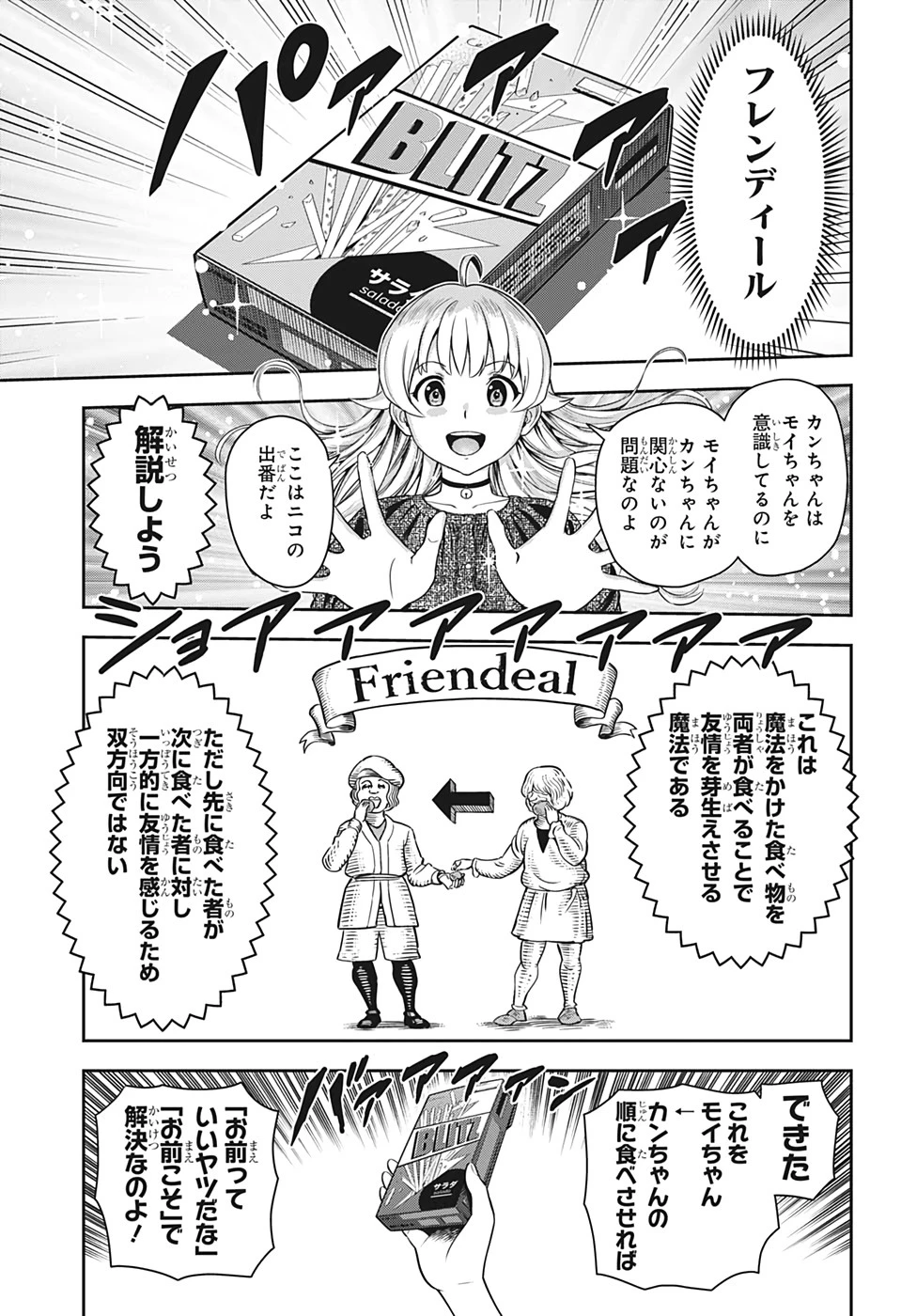 ウィッチウォッチ 第11話 - 5