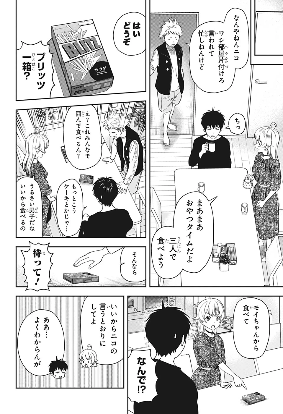 ウィッチウォッチ 第11話 - 6