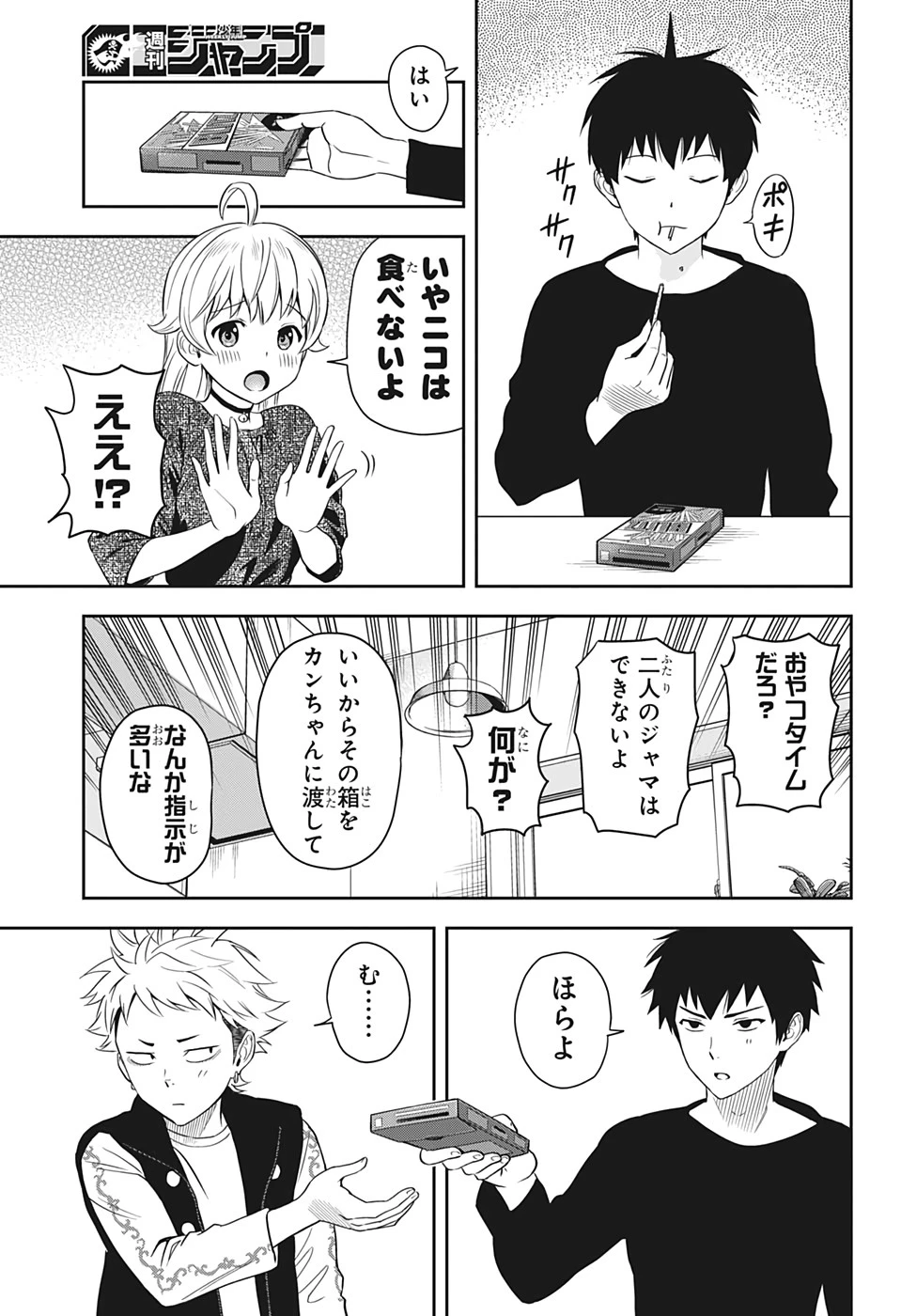 ウィッチウォッチ 第11話 - 7