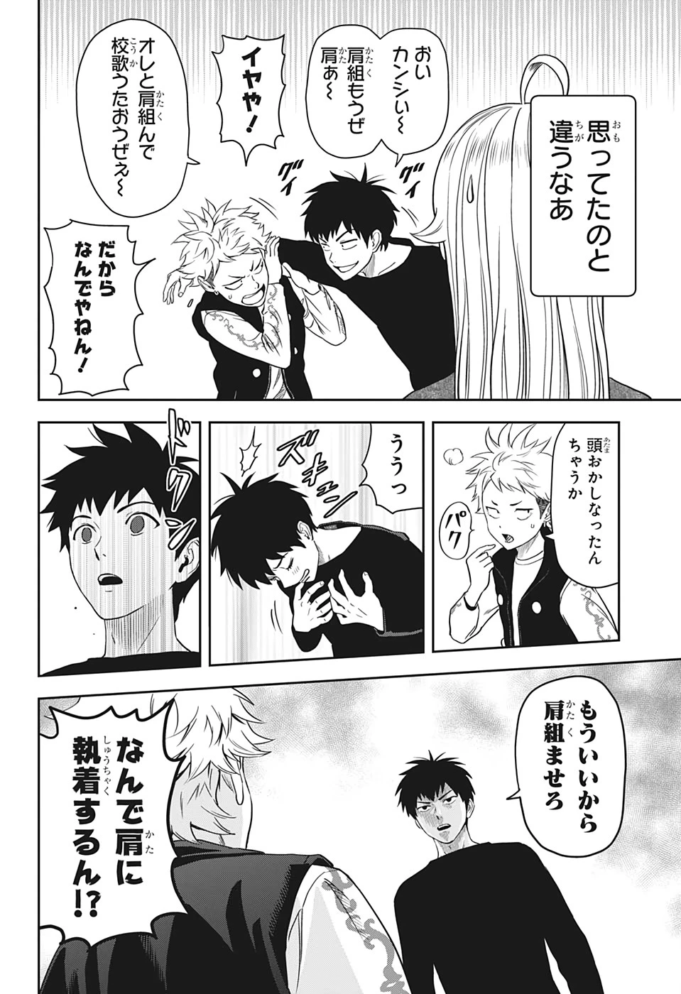 ウィッチウォッチ 第11話 - 10