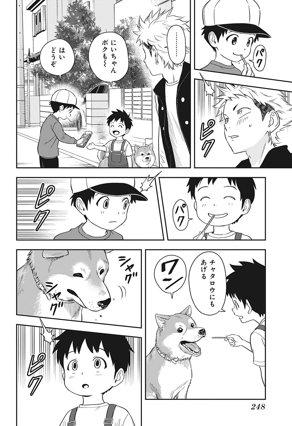 ウィッチウォッチ 第11話 - 12