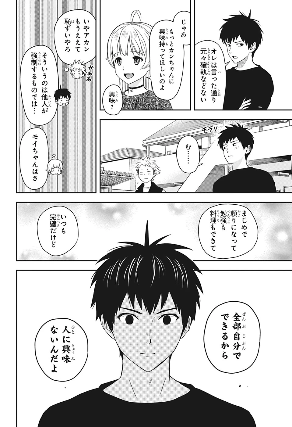 ウィッチウォッチ 第11話 - 16