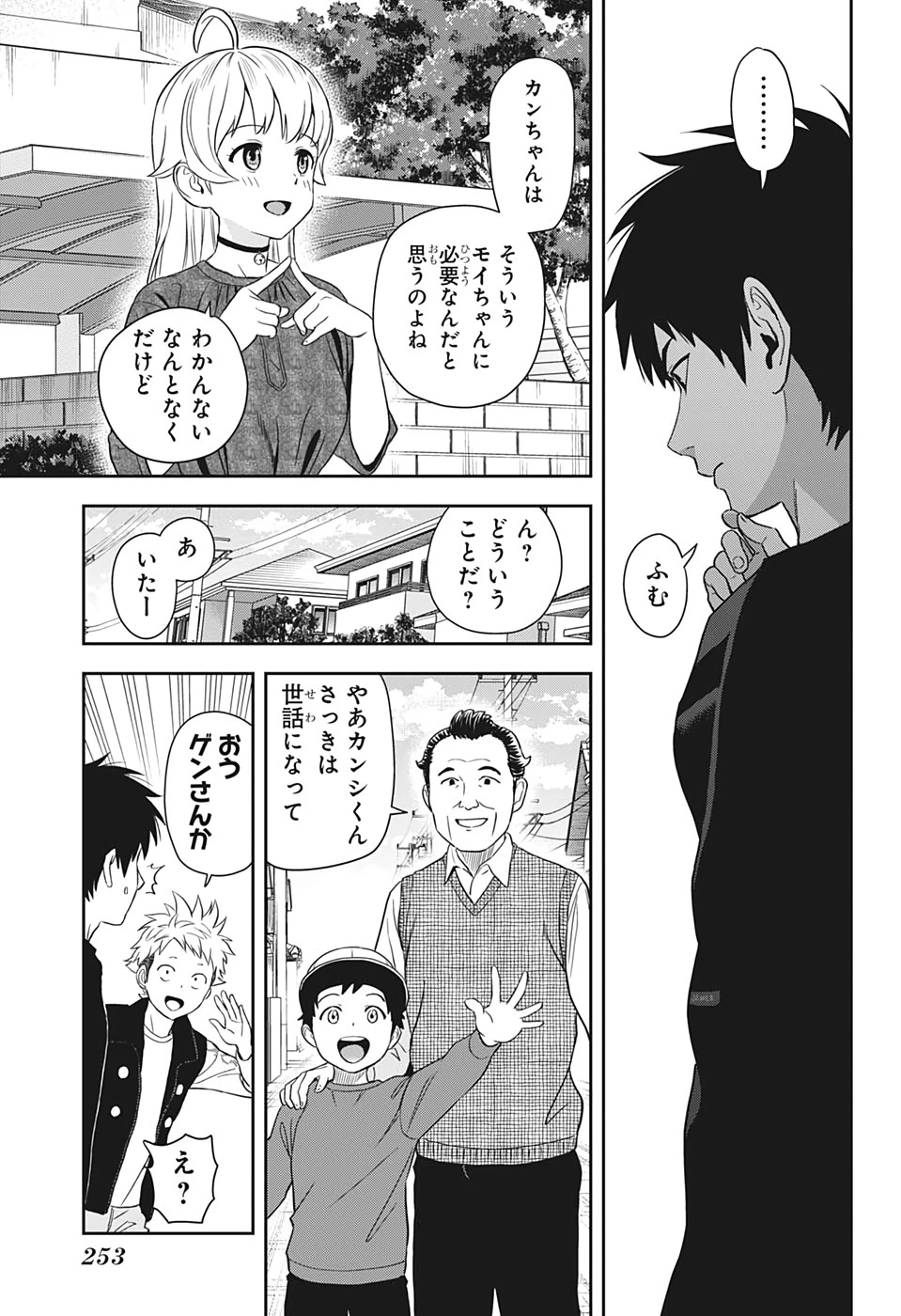 ウィッチウォッチ 第11話 - 17