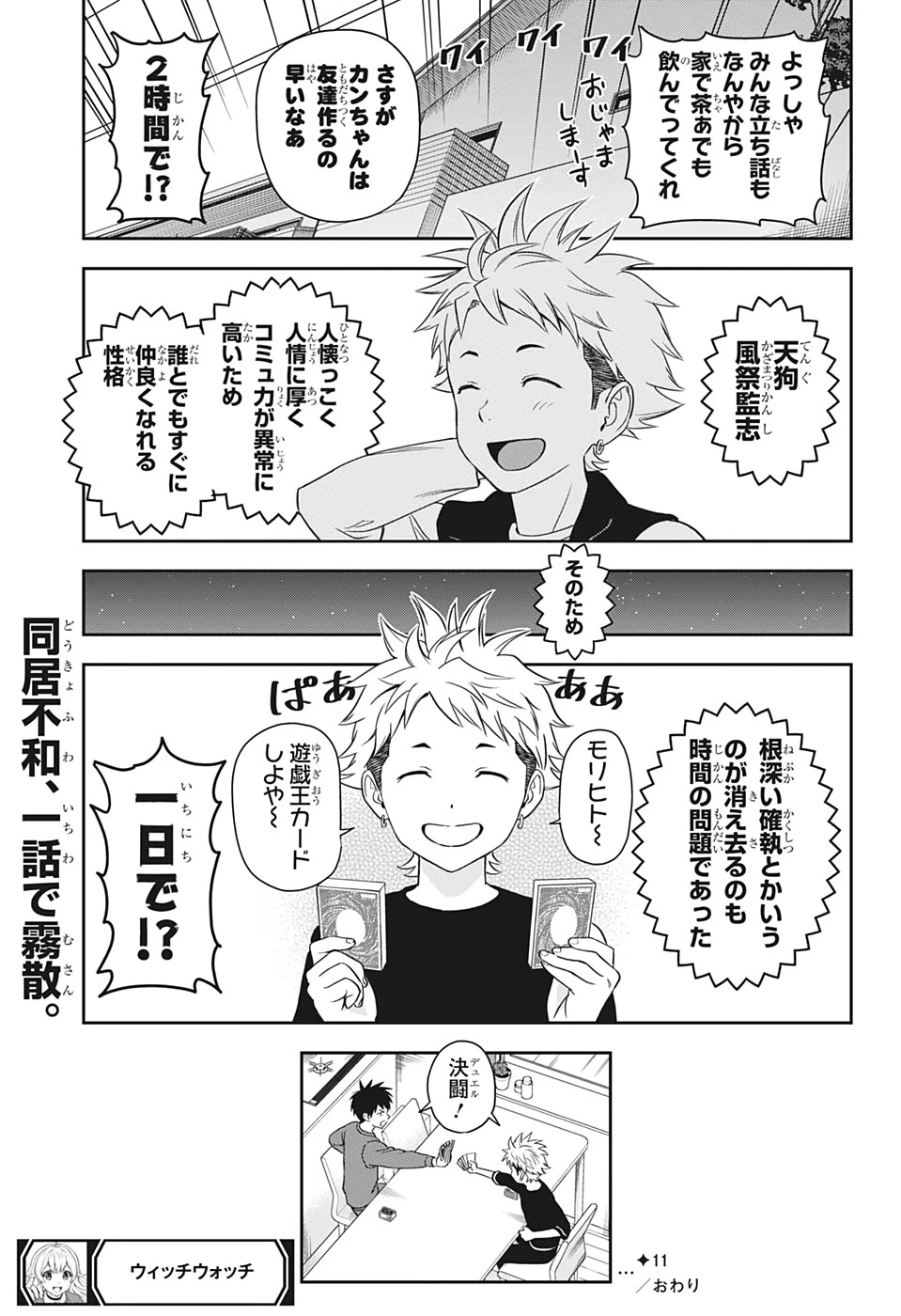 ウィッチウォッチ 第11話 - 19