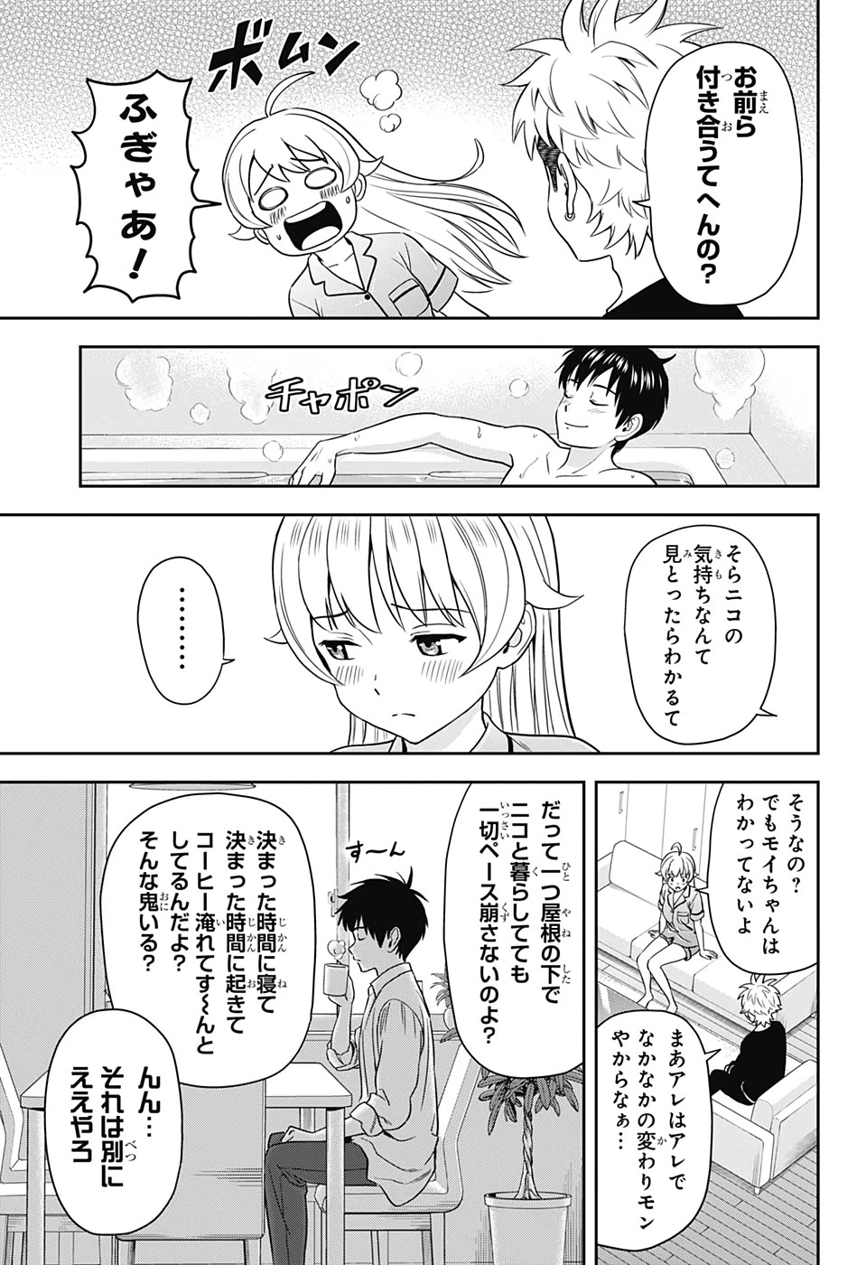 ウィッチウォッチ 第12話 - 5