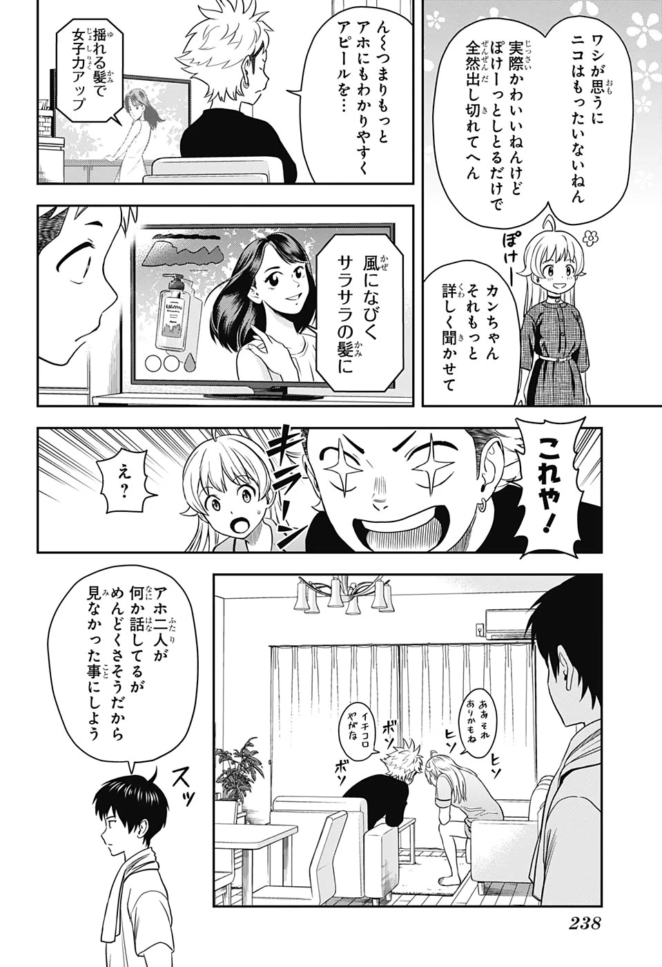 ウィッチウォッチ 第12話 - 6