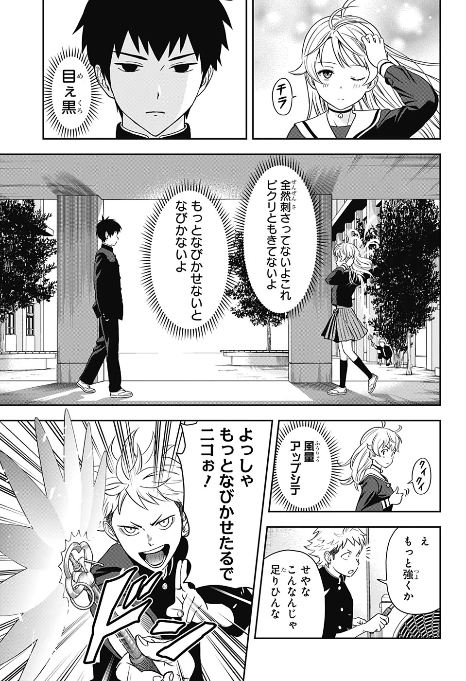 ウィッチウォッチ 第12話 - 11