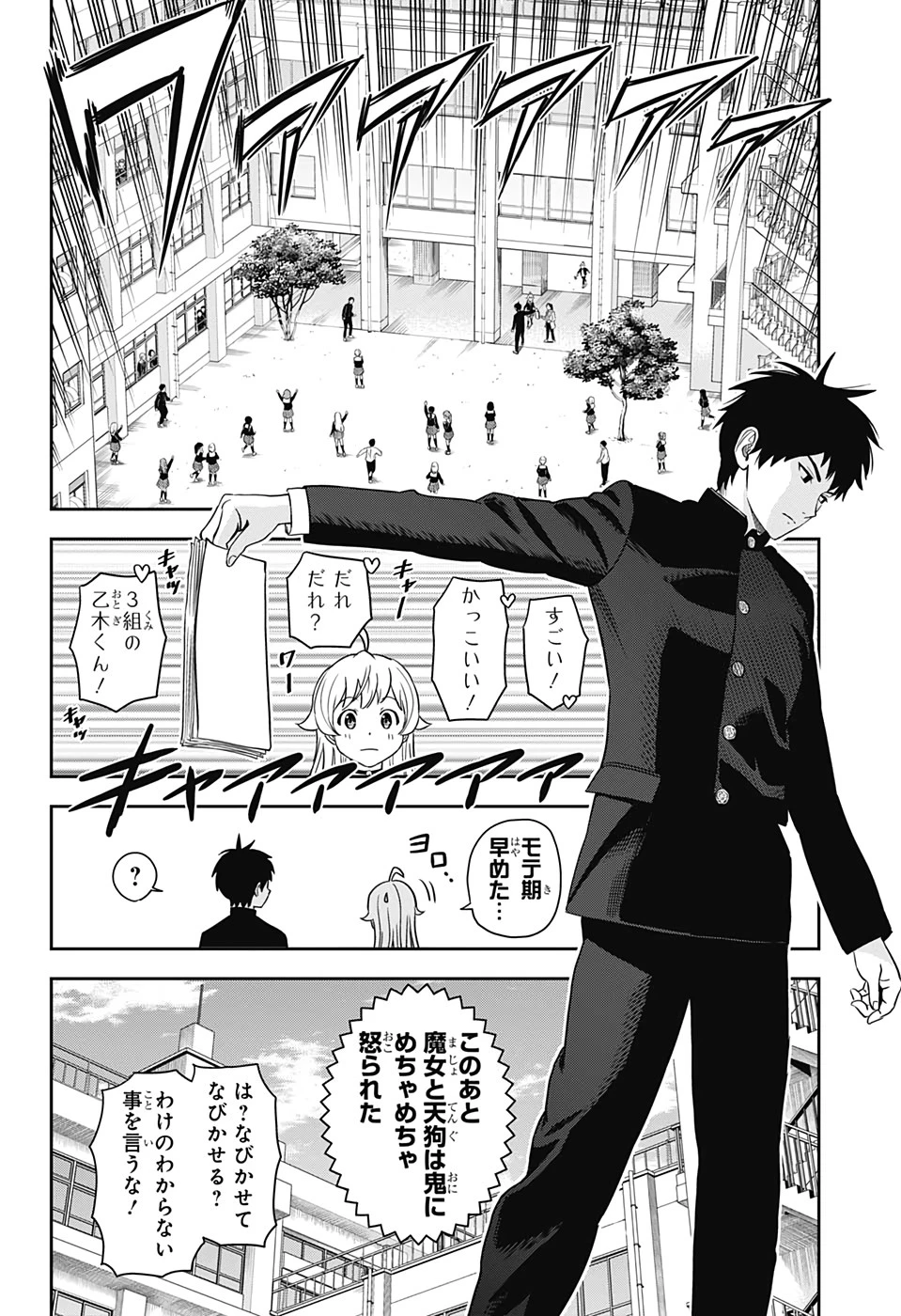 ウィッチウォッチ 第12話 - 18