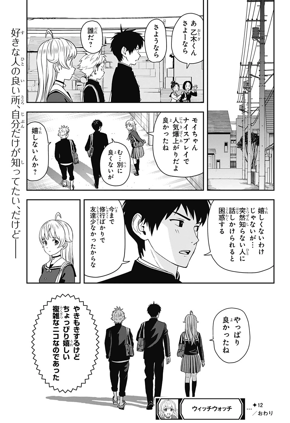 ウィッチウォッチ 第12話 - 19
