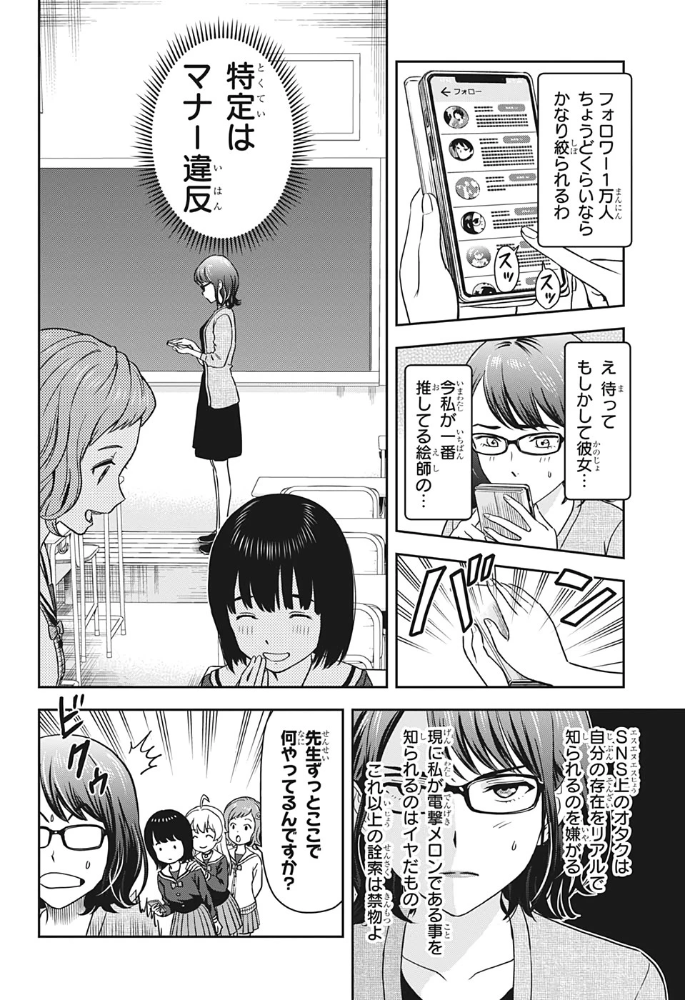 ウィッチウォッチ 第13話 - 4