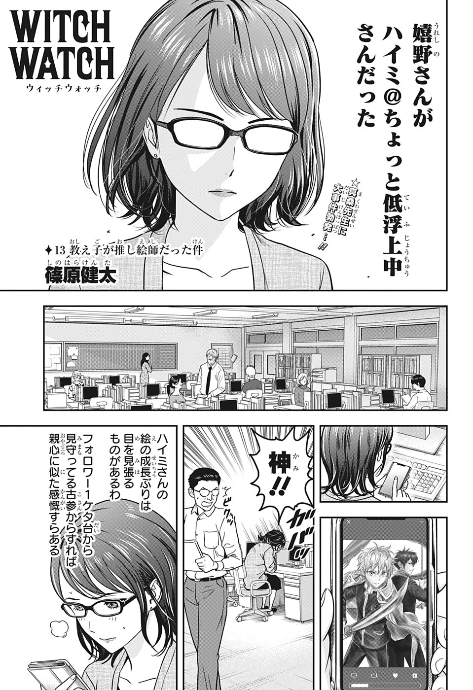 ウィッチウォッチ 第13話 - 7