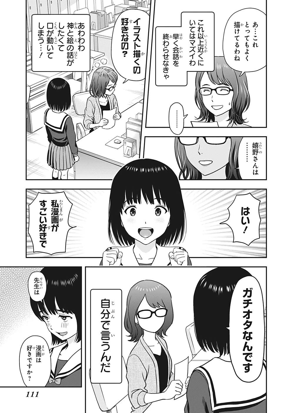 ウィッチウォッチ 第13話 - 13