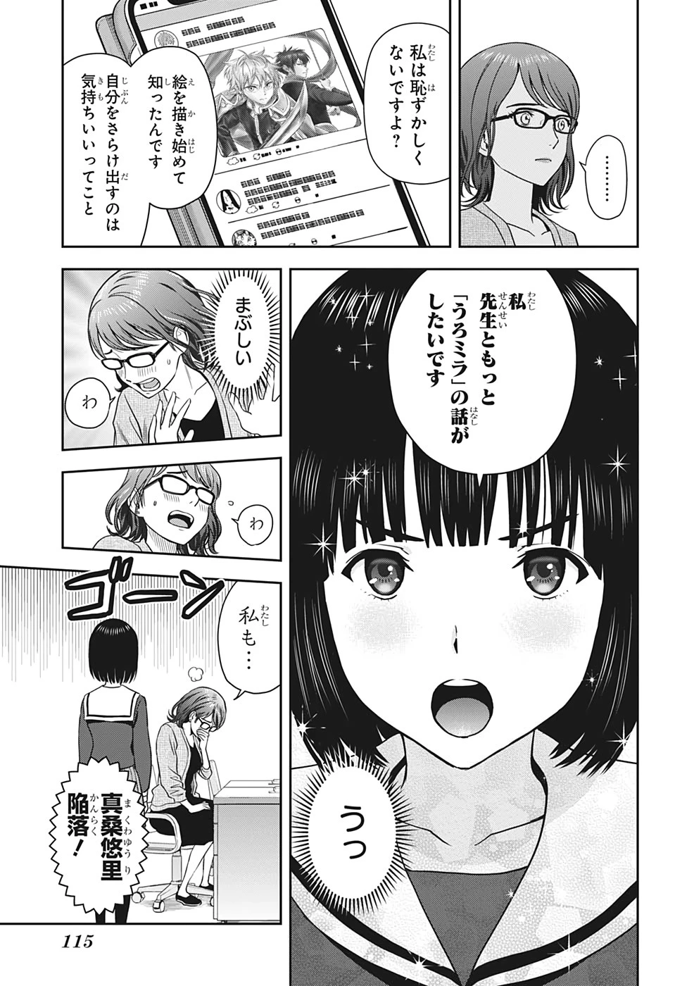 ウィッチウォッチ 第13話 - 17