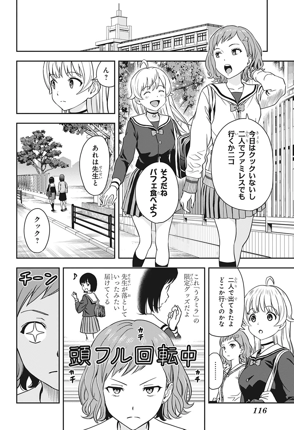 ウィッチウォッチ 第13話 - 18