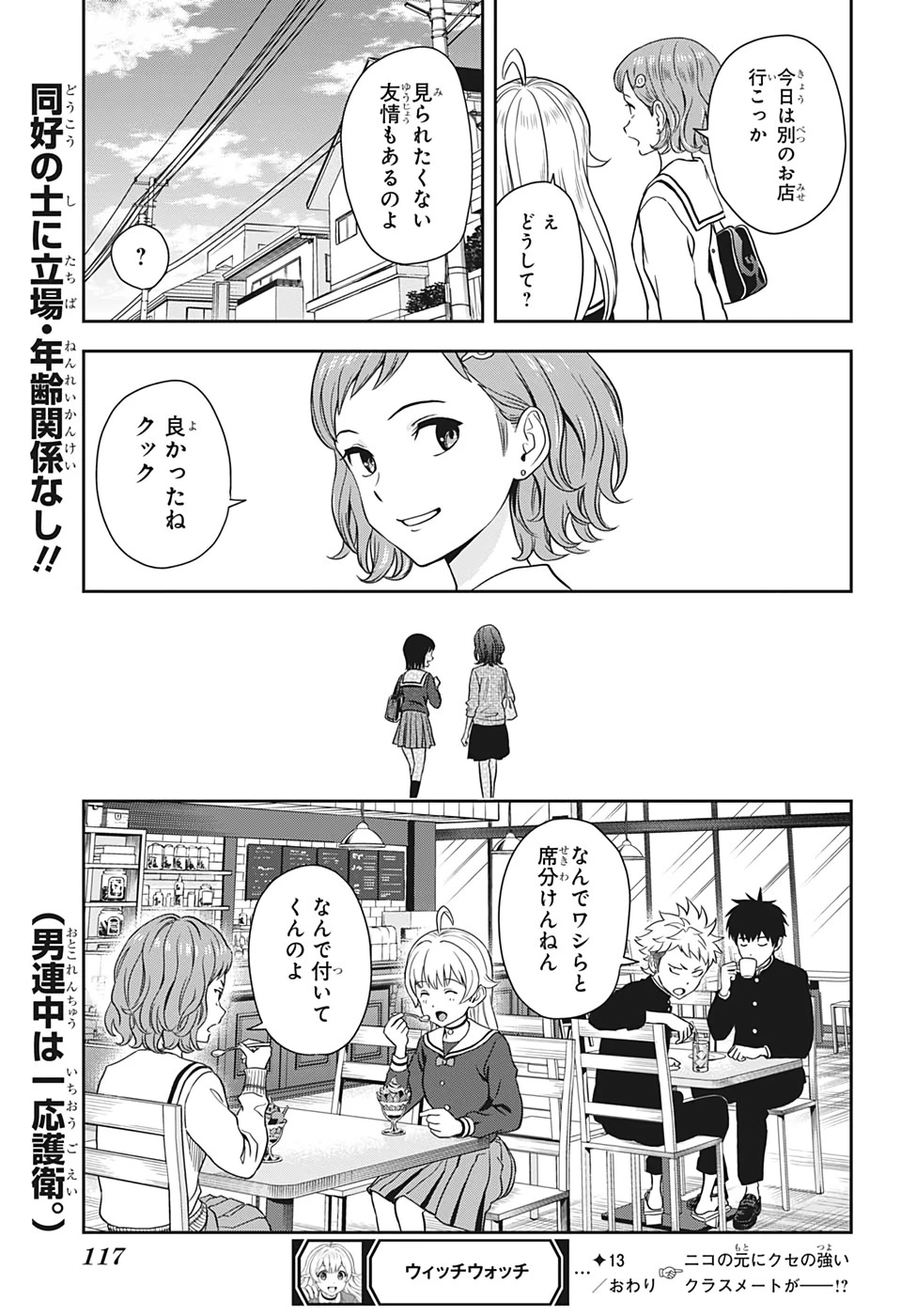 ウィッチウォッチ 第13話 - 19