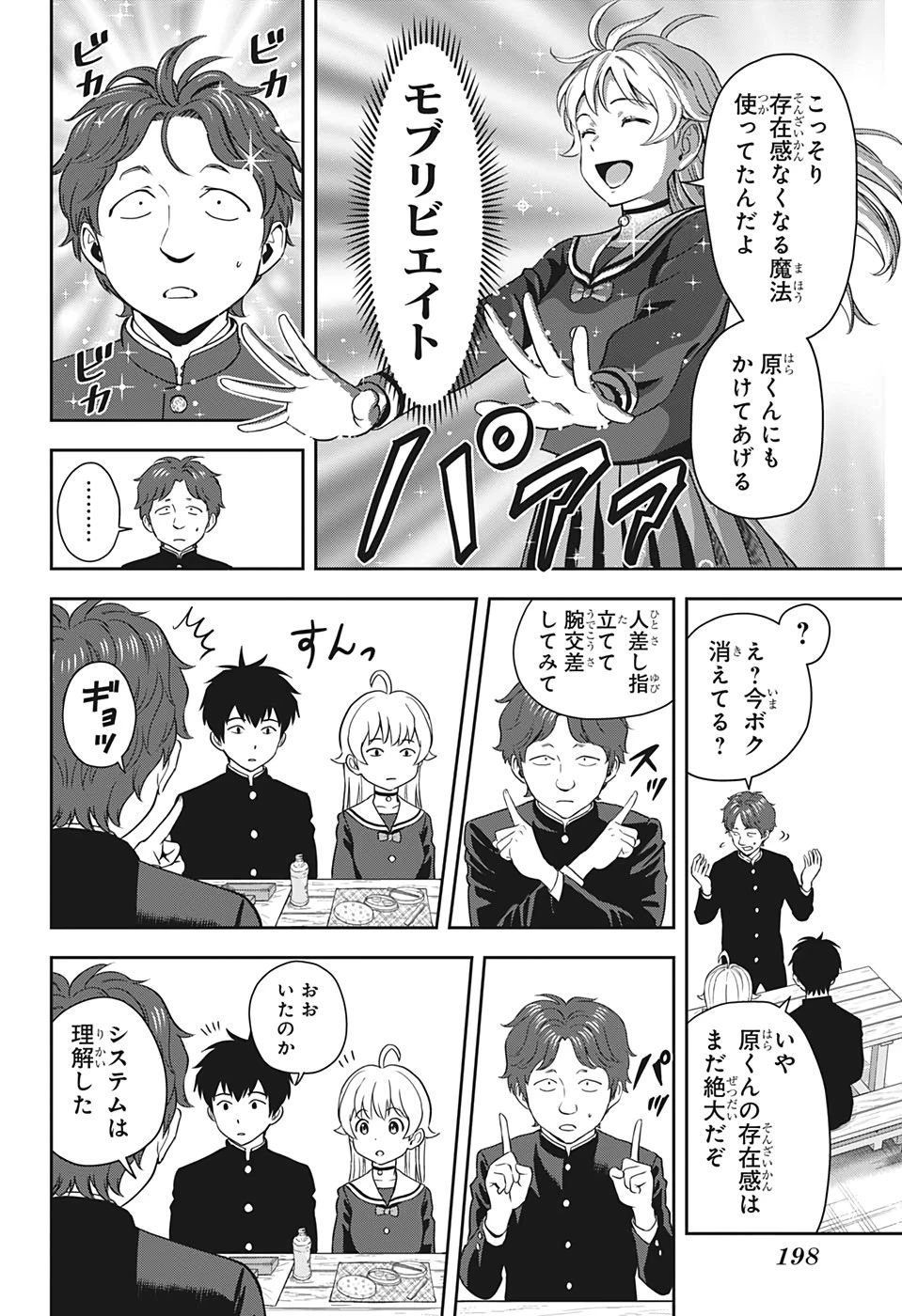 ウィッチウォッチ 第14話 - 6