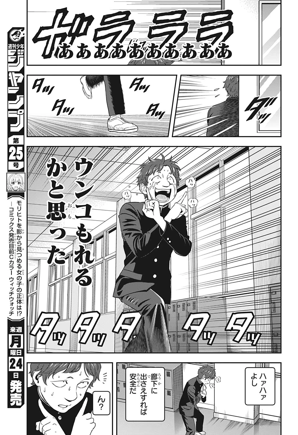 ウィッチウォッチ 第14話 - 10