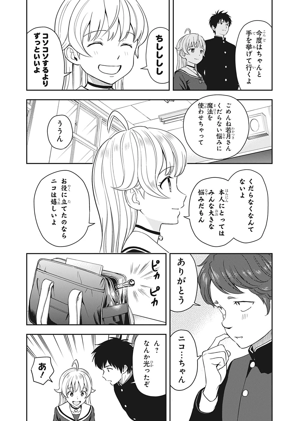 ウィッチウォッチ 第14話 - 16