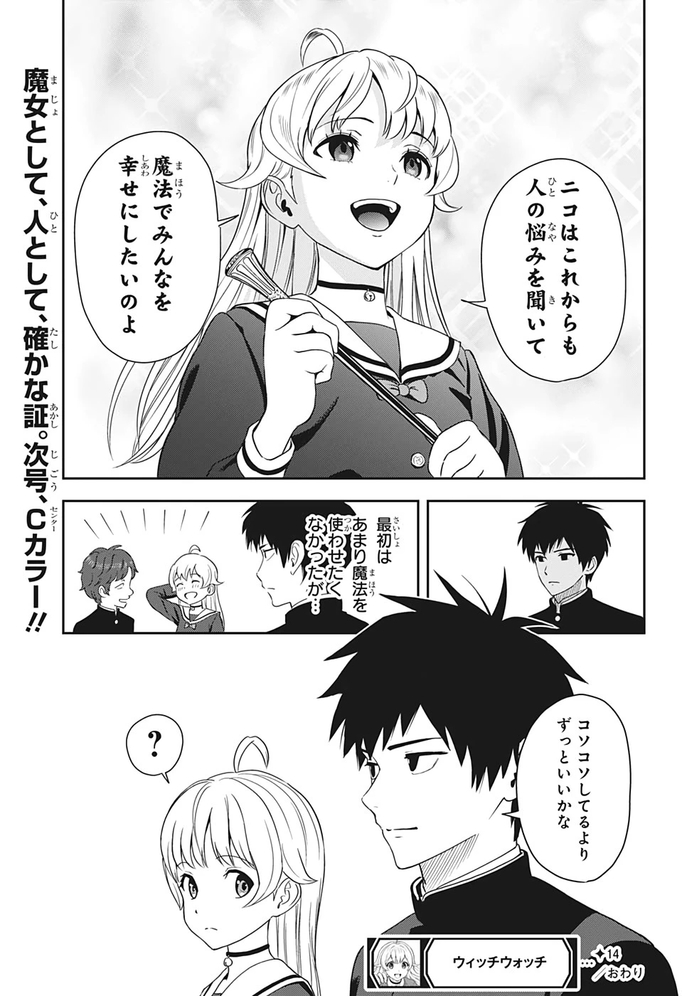 ウィッチウォッチ 第14話 - 18