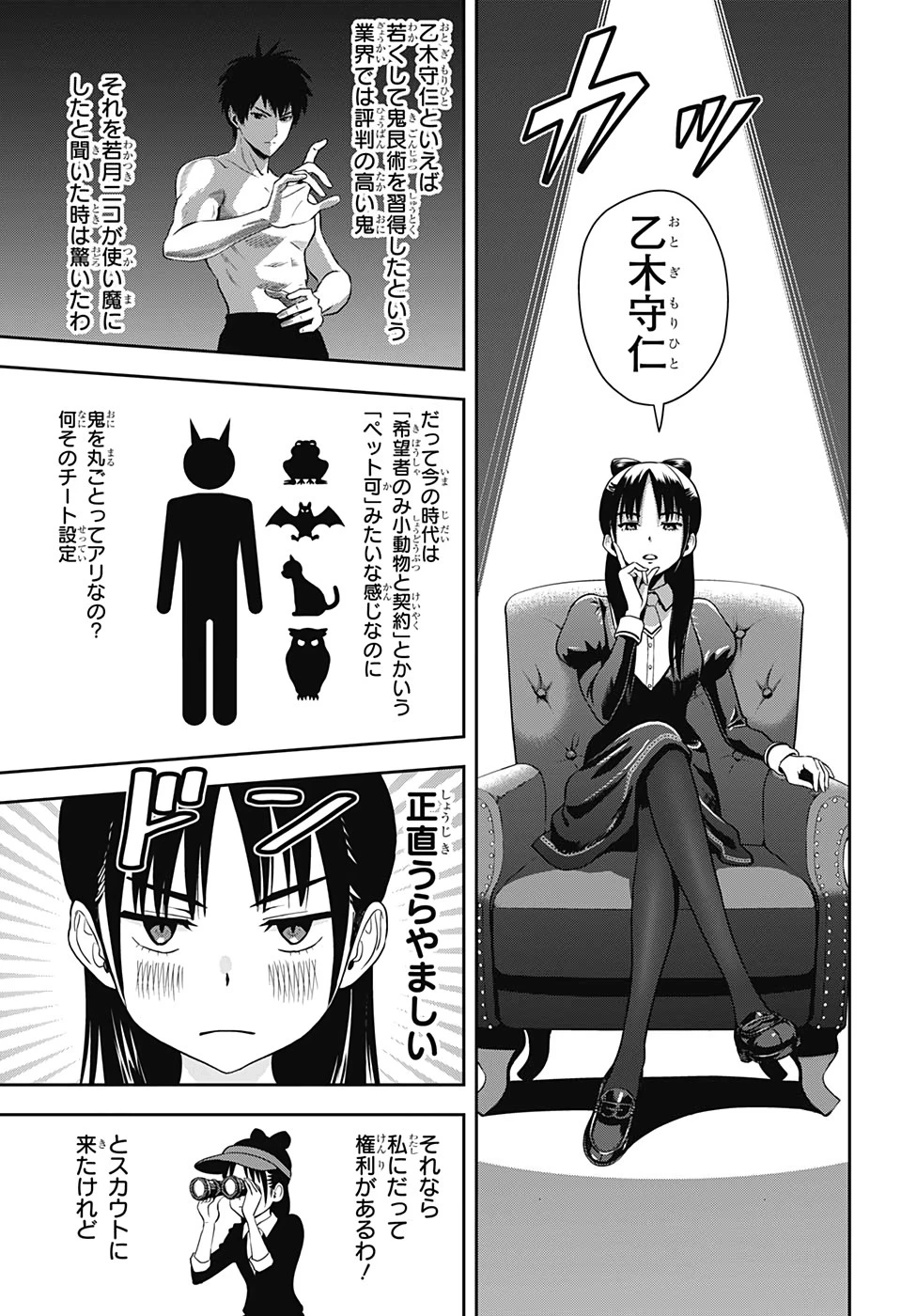 ウィッチウォッチ 第15話 - 9