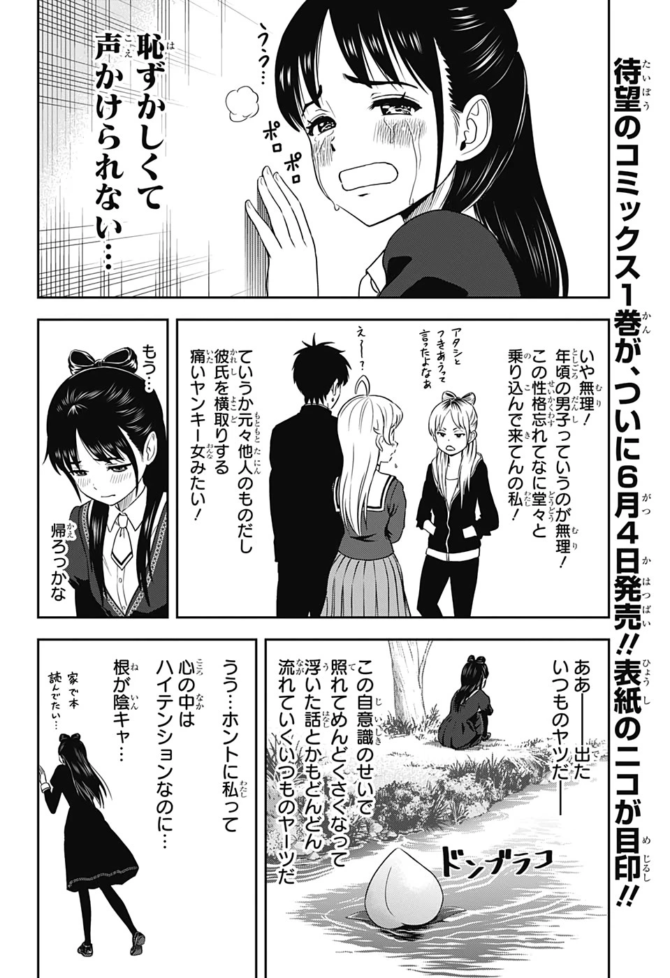 ウィッチウォッチ 第15話 - 10