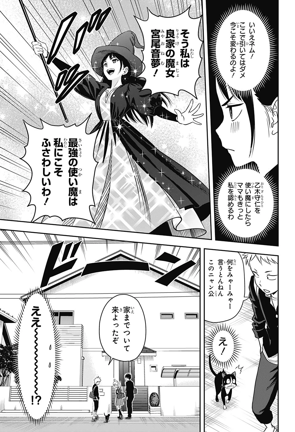 ウィッチウォッチ 第15話 - 11